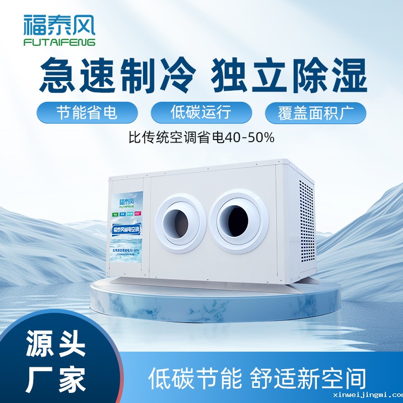 工业省电空调吊挂式射…